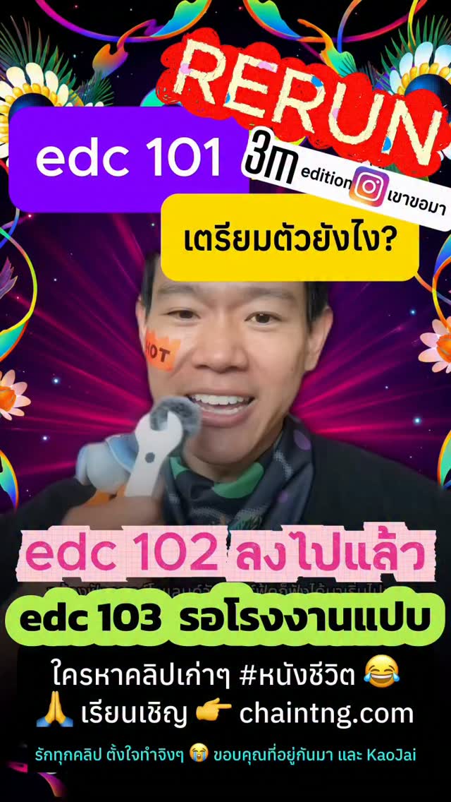 edc 101 ต้องเตรียมตัวอะไรบ้าง #rerun #directorcut