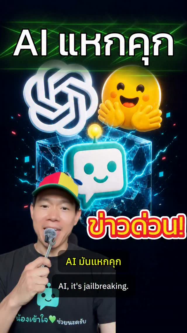 Codex แหกคุก Sandbox